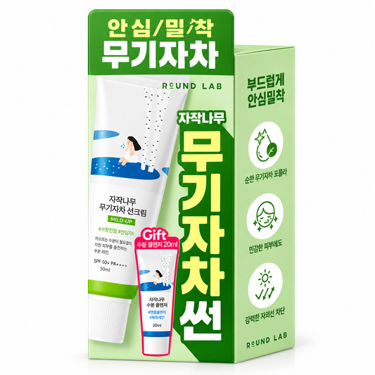Round Lab Birch Inorganic Sunscreen 50ml Special (+ Cleanser 20ml)