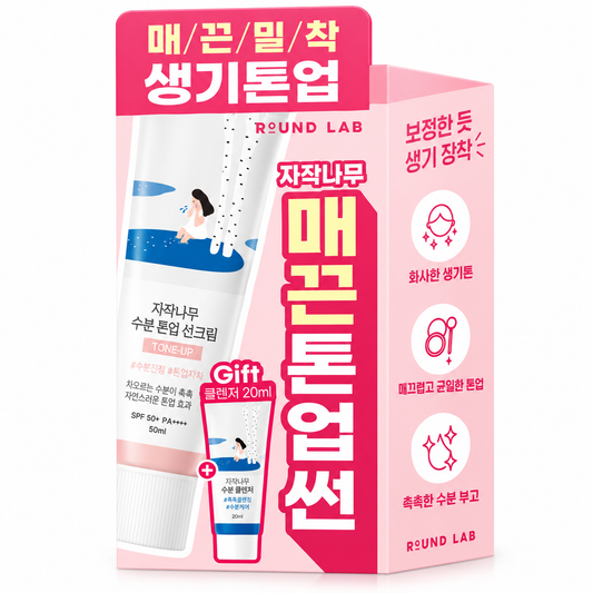 Round Lab Birch Moisture Tone-up Sun Cream 50ml Special (+ Cleanser 20ml)