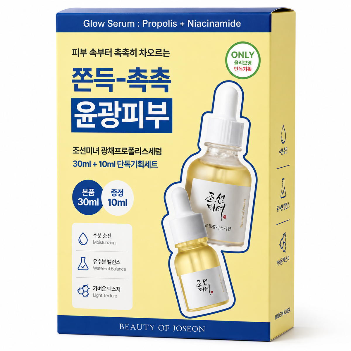 Beauty of Joseon Glowing Propolis Serum 30ml special (+10ml free)
