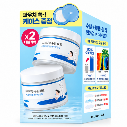 Round Lab Birch Moisture Pad Double Plan (80 sheets + 80 sheets)